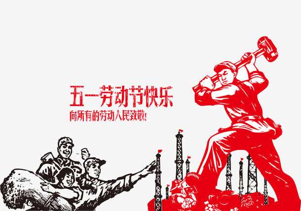 五一勞動節(jié)快樂!