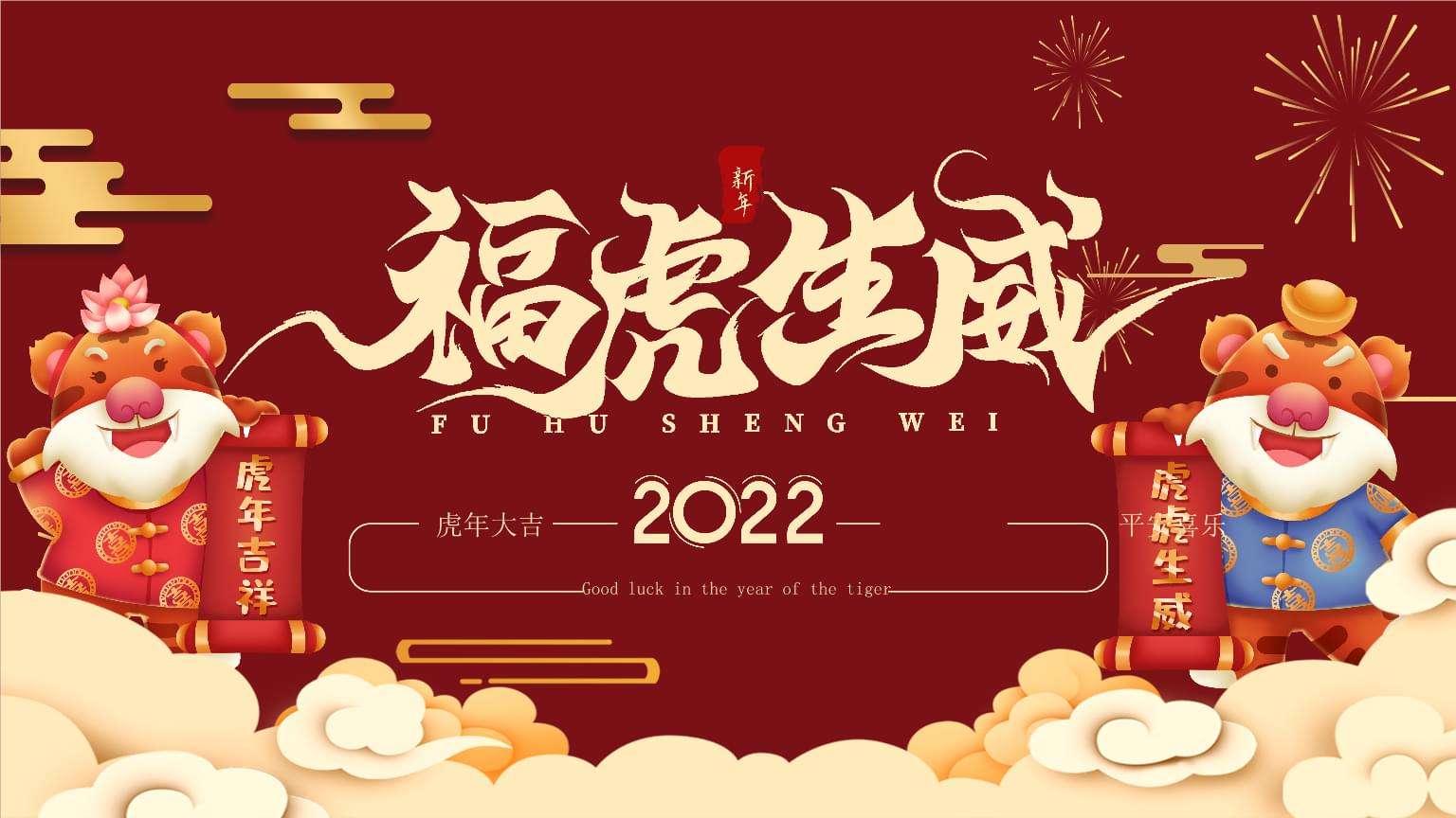 早璽建材祝大家春節(jié)快樂！