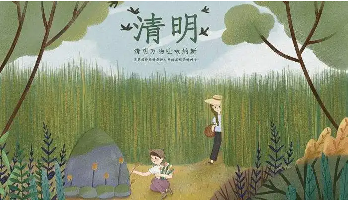清明節(jié)